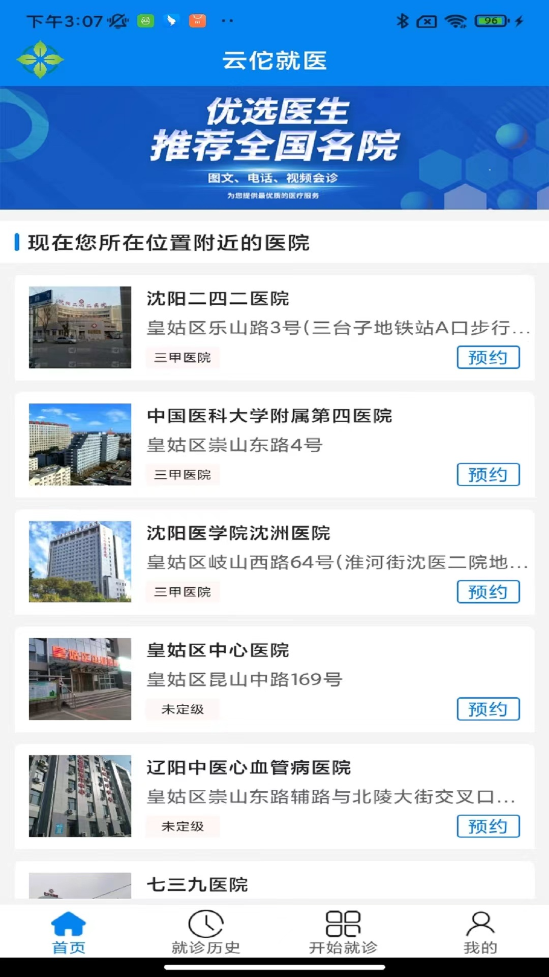 云佗就医 2