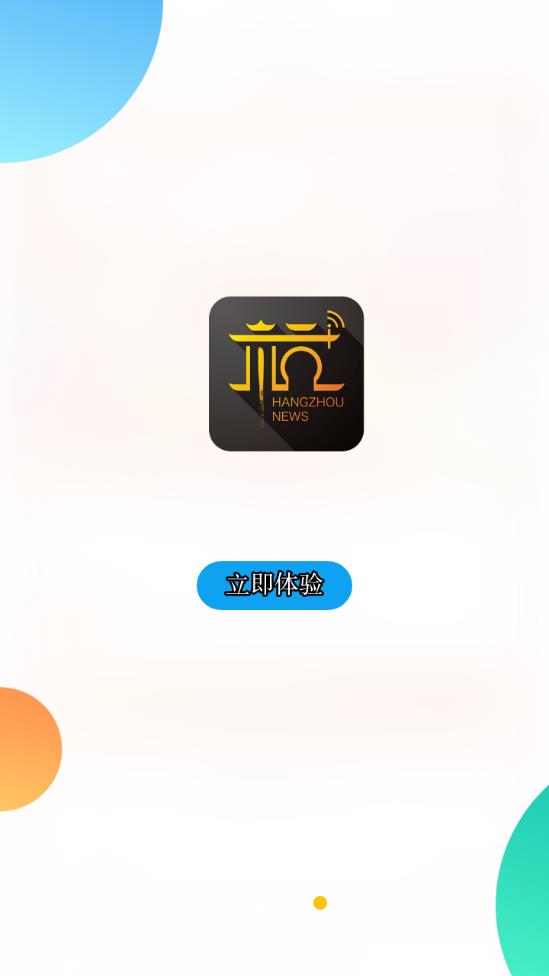 杭加新闻app 1