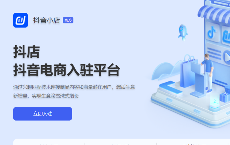 抖音小店首页登录入口-抖音小店商家后台登录直达
