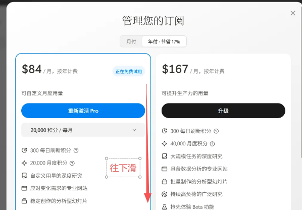 manus怎么取消自动续费订阅
