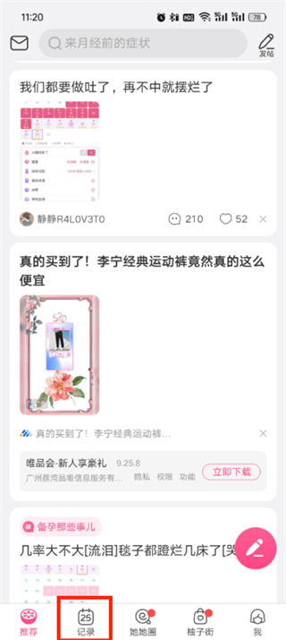 美柚软件如何数胎动