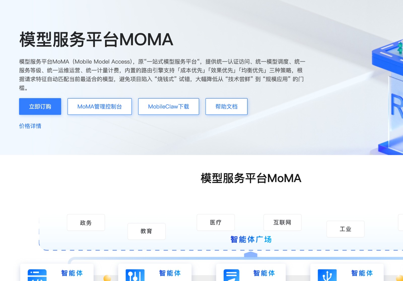 moma中国移动镜像入口-中国移动moma大模型免费版