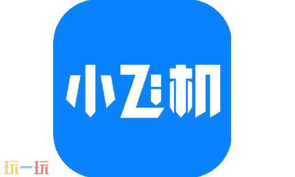 小飞机网盘究竟有什么用-小飞机网盘官网登录入口在哪