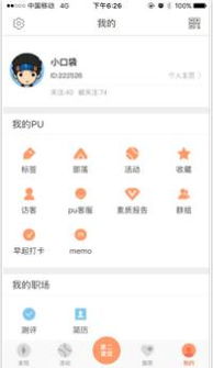 如何在pu口袋校园快速获得学分
