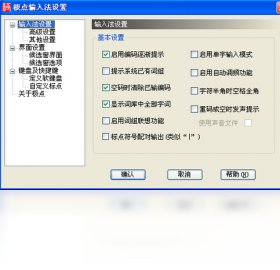 极点五笔输入法如何编辑拼音词库