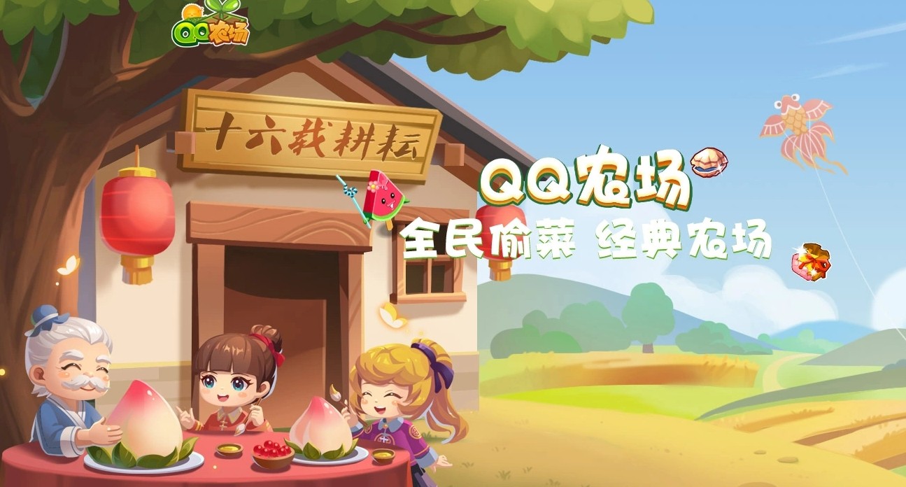 qq农场-网页版登录入口