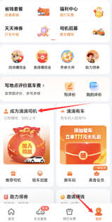 如何在滴滴出行申请注册司机