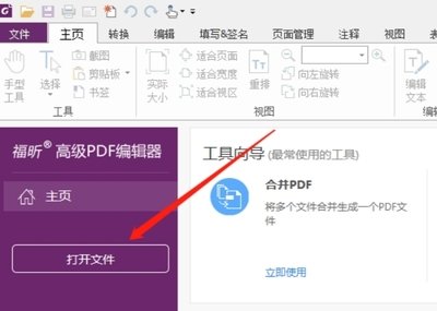 福昕阅读器如何将pdf转为word