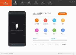 小米助手如何连接手机