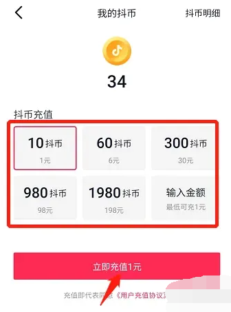 1元10钻抖音苹果充值入口-1元10钻抖音苹果充值方法
