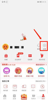 淘宝特价版如何关闭消息通知