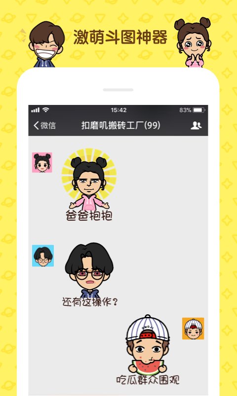 脸萌表情包 2