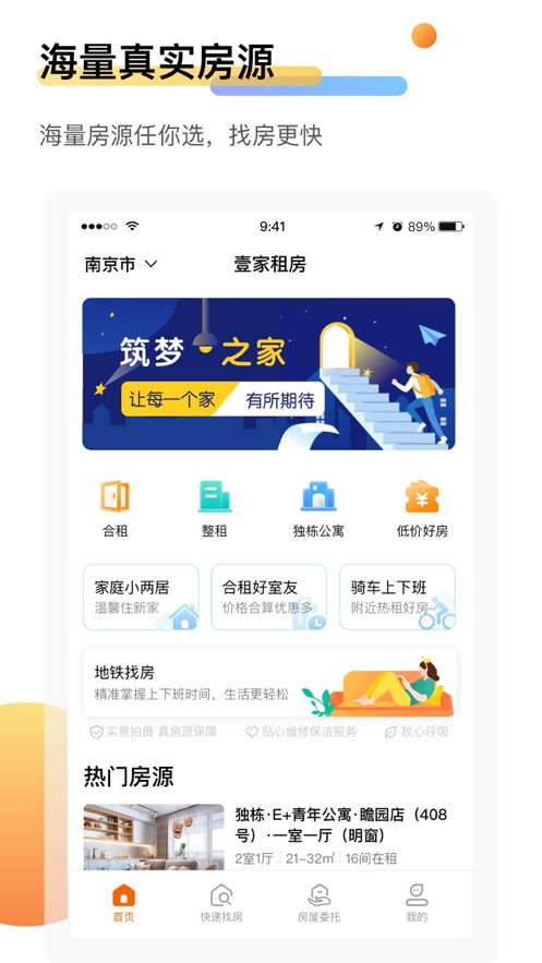 壹家租房app 1