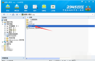 如何打开RAR文件