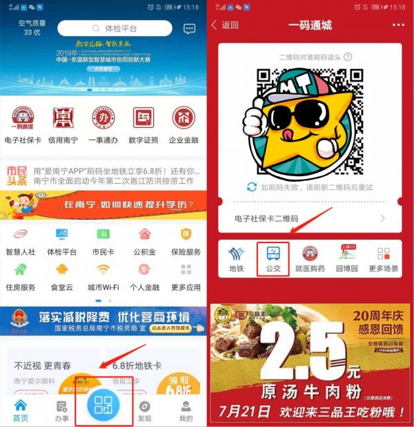 爱南宁地铁乘车码app可以坐所有公交车吗 爱南宁坐公交车教程