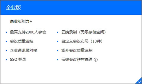 腾讯会议企业版-app官方版下载-腾讯视频会议-安卓版下载