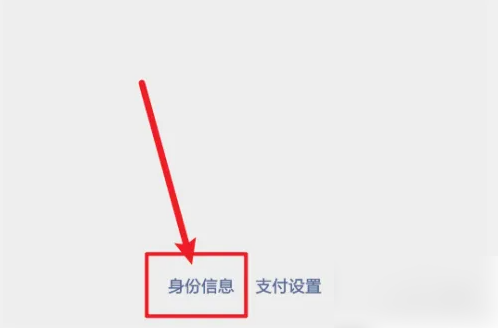 微信更新身份证件信息怎么弄 微信身份证过期更新方法