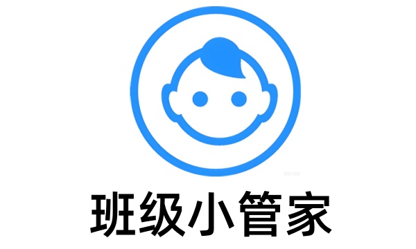 班级小管家网页版登录-班级小管家电脑版官网入口