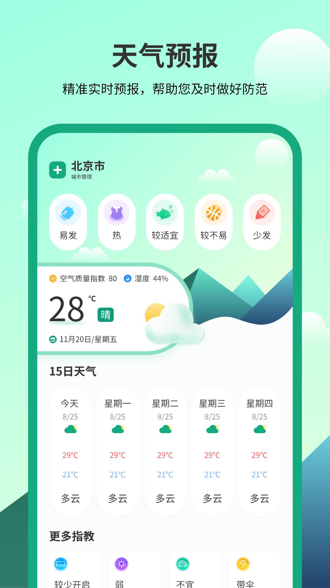 手机天气王app如何查看历史天气