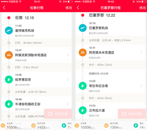 中旅旅行 app 如何预定行程