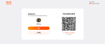 淘宝网页版PC端怎么登录