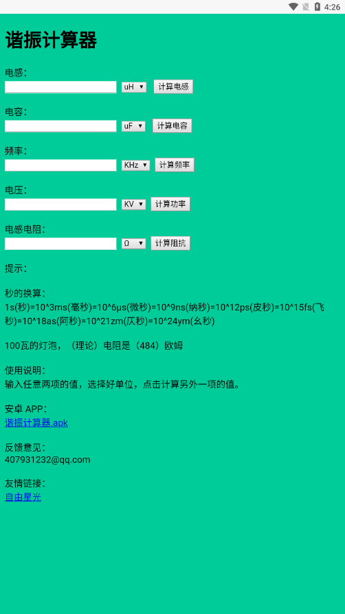 谐振计算器 1