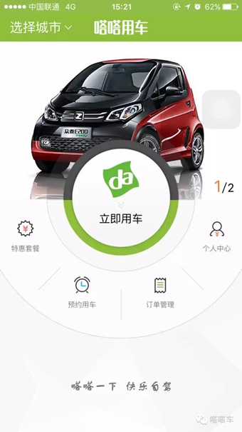 嗒嗒用车app 1