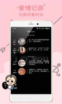 亲爱的情侣社交软件 1