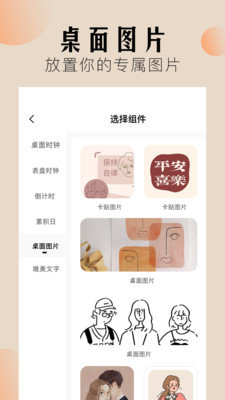 桌面小组件 2