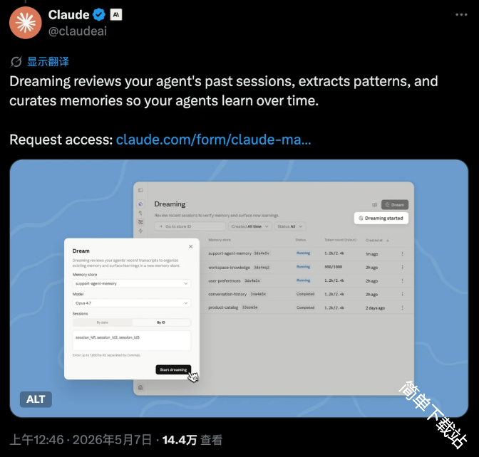 Claude重磅发布Dreaming AI正式开启做梦模式
