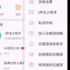 b站怎么加入应援团