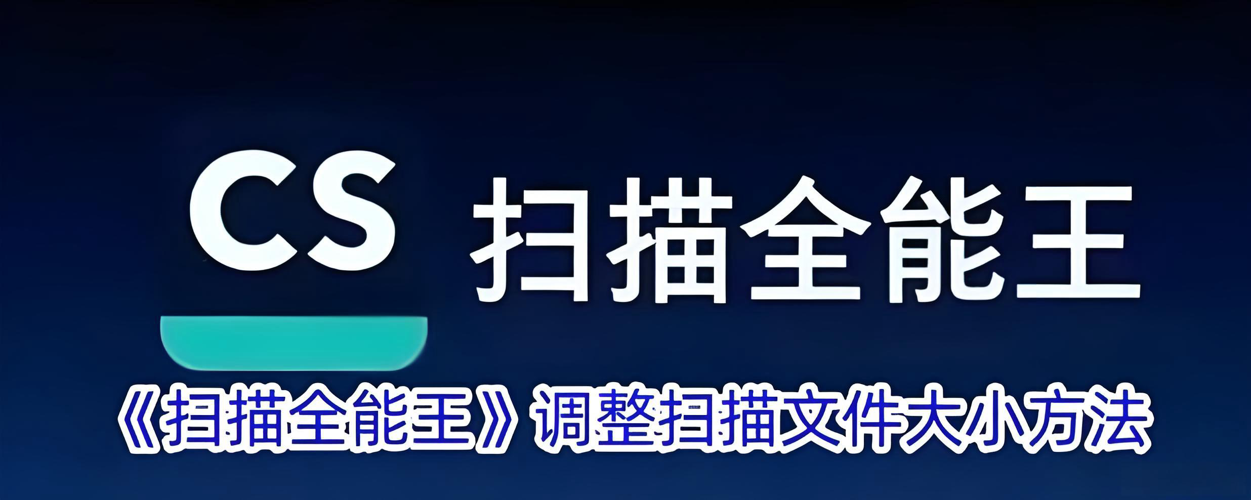 CS扫描全能王网页版最新地址-CS扫描全能王电脑版官网一键登录