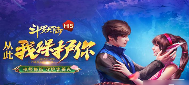 斗罗大陆h5小游戏一键畅玩入口-斗罗大陆h5小游戏秒开即玩