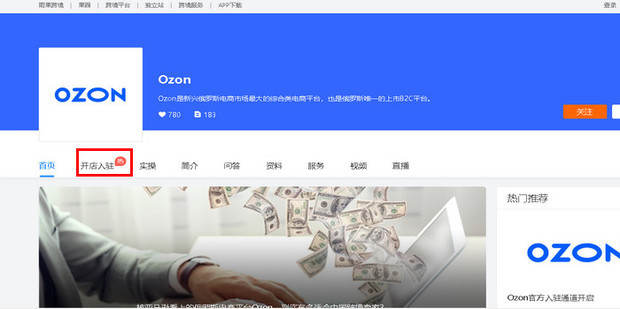 ozon中国卖家入驻指南-2026ozon卖家官方入驻网址速查