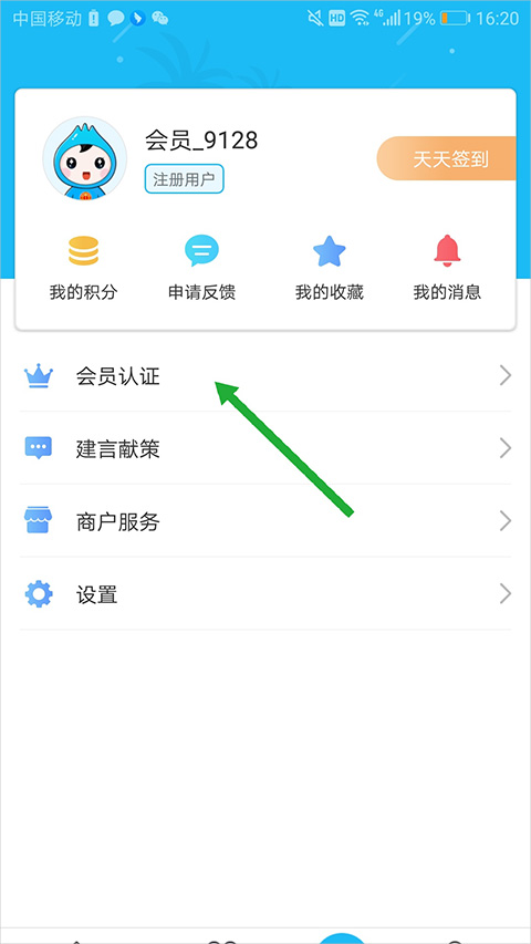 海南工会云如何认证会员 海南工会云认证会员方法