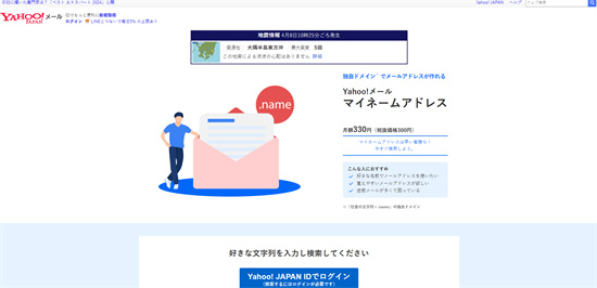 日本yahoo注册-日本yahoo账号注册指南