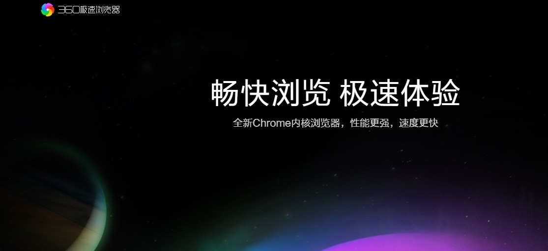 360安全浏览器网页版入口-360浏览器网页版官网