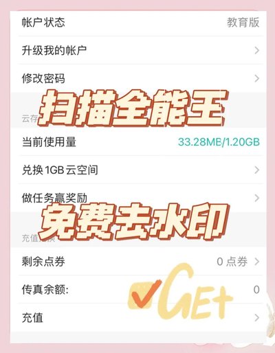 扫描全能王怎样去除水印