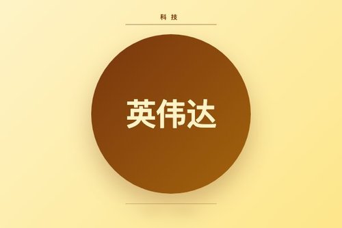英伟达CEO黄仁勋2025至2026年密集访华凸显中国市场重要性