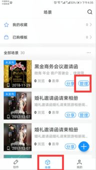 易企秀如何查看手机号