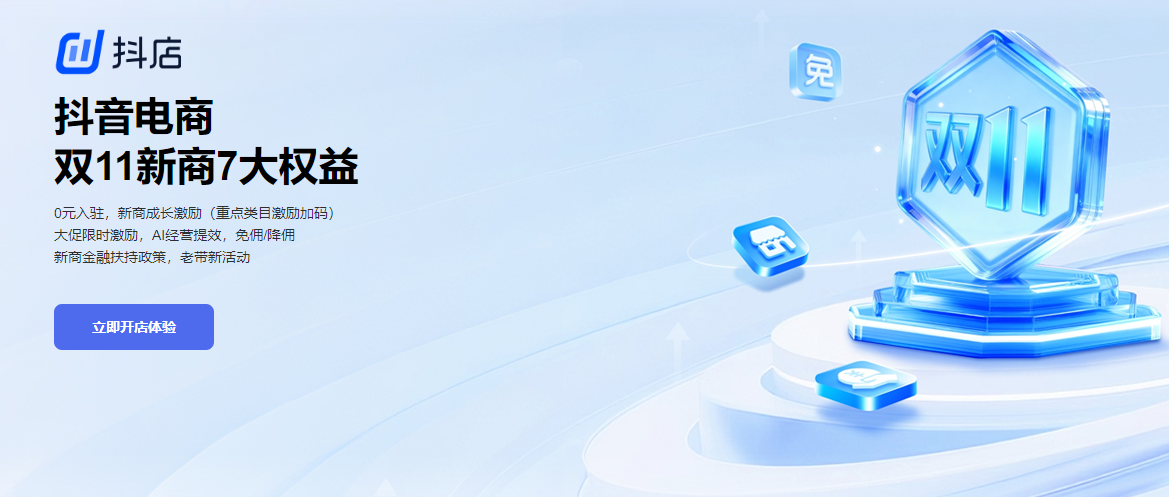 抖店地址fxg.jinritemai.com-抖音小店2026官网直达
