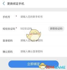 养车侠如何解除手机号绑定