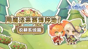 天空岛传说农耕玩法是什么