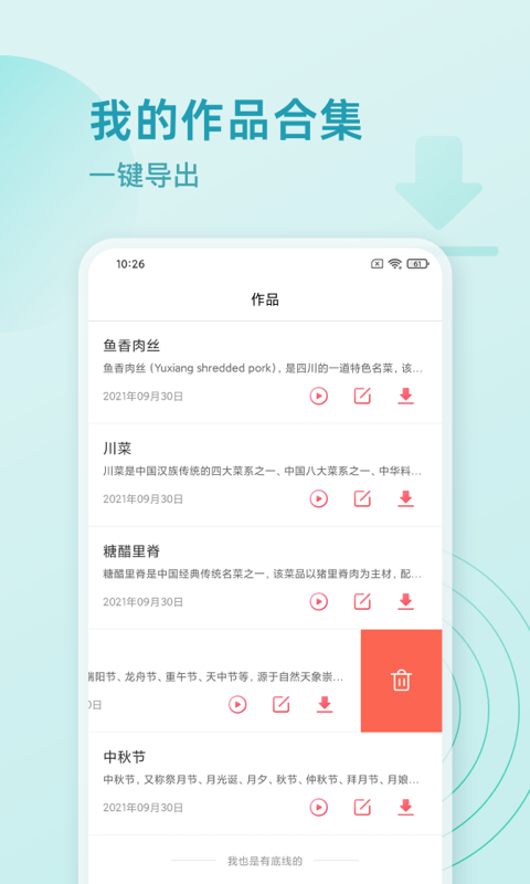 超级配音师 2