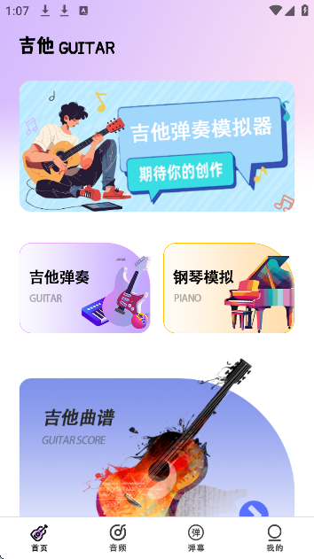 电吉他模拟器音色调节功能展示