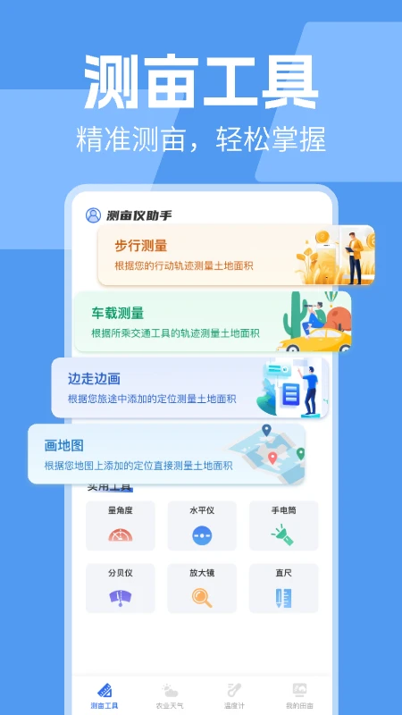 测亩易如何修改名称