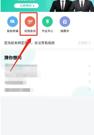 智学网app查询成绩在哪里 智学网app查询成绩方法