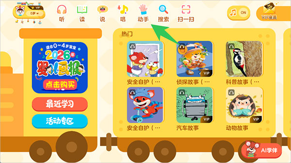 红袋鼠爱悦读app中怎么看动手做 红袋鼠爱悦读app看动手做方法