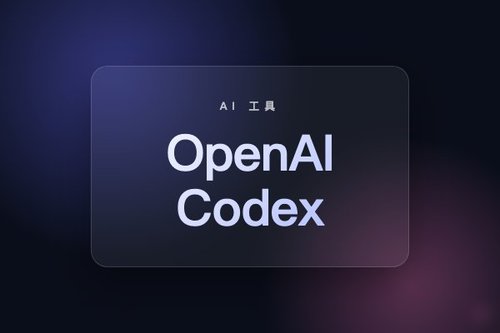 OpenAI Codex：基于GPT-3的AI编程模型概述