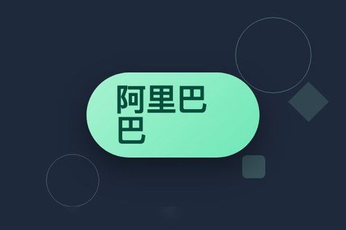 阿里巴巴千问与淘宝全面打通，未来继续投资AI+云计算